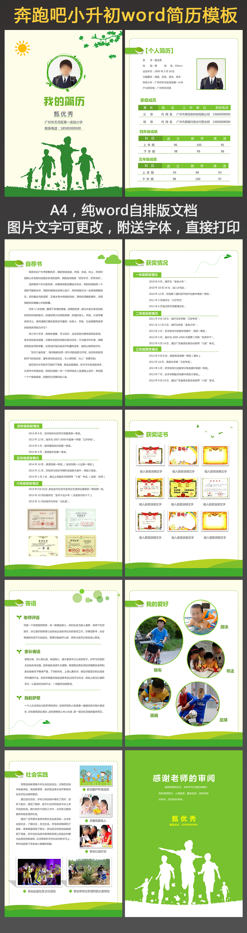 奔跑小升初幼升小学生个人简历儿童简历 奔跑小升初幼升小学生个人简历儿童简历