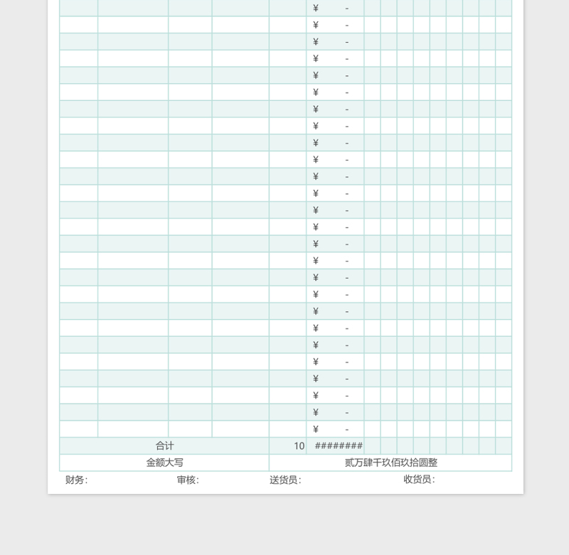 送货单表格模板Excel模板
