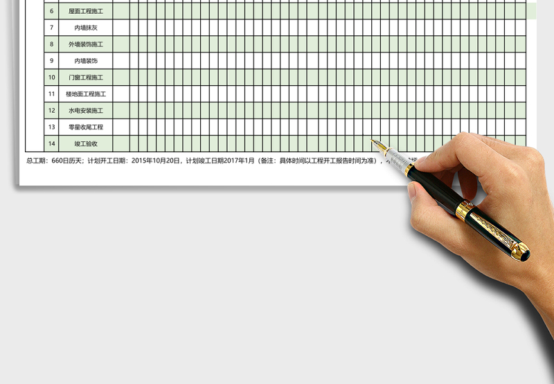 建筑工程施工进度表Excel表格