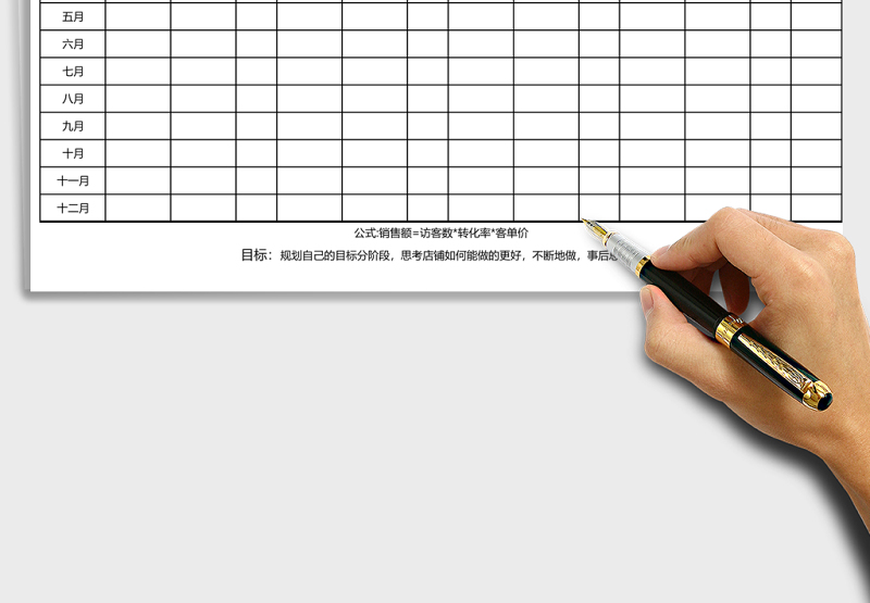 店铺年度运营计划表Excel表格