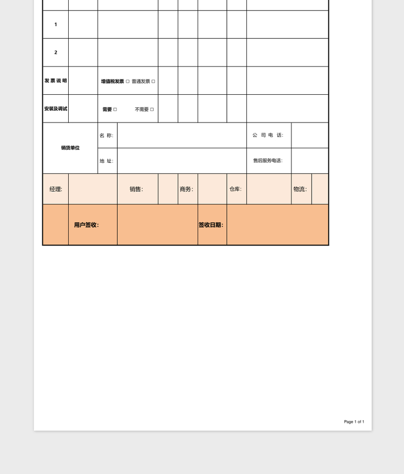 淡雅简洁橙色送货单Excel模板