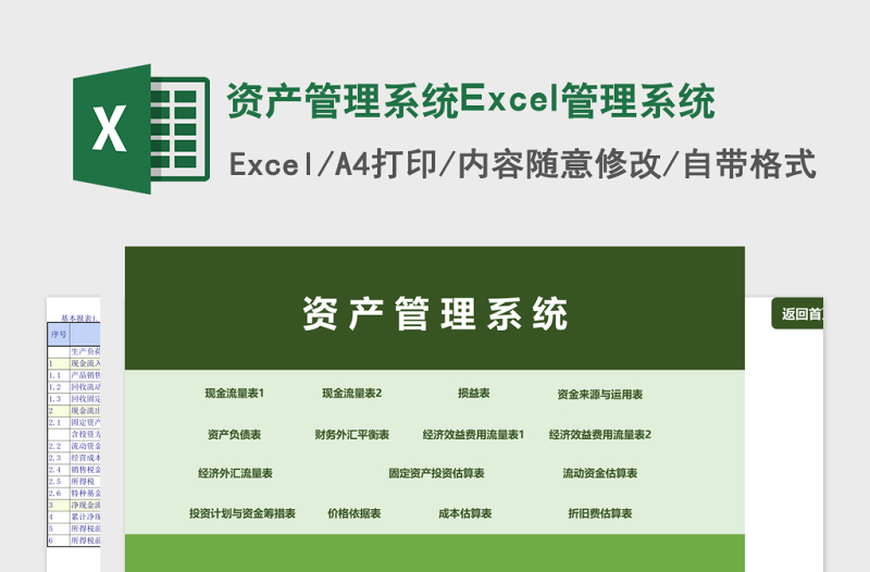 资产管理系统Excel管理系统