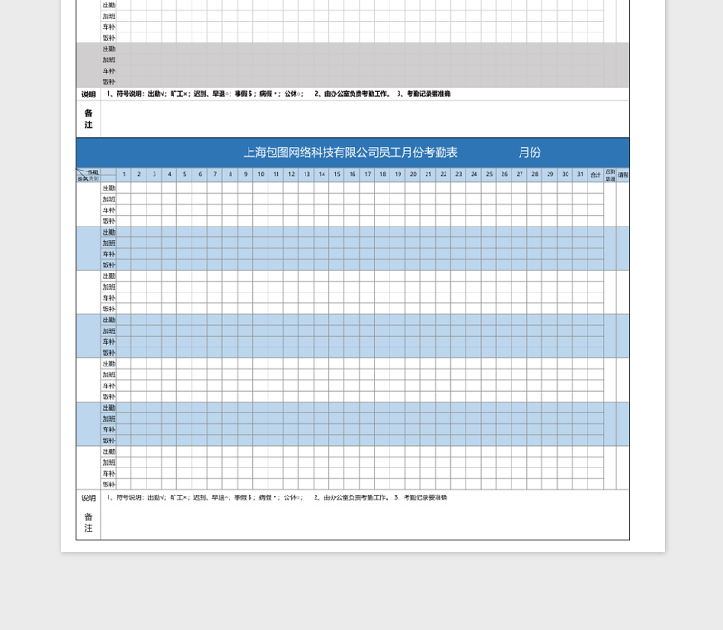 简洁蓝色员工月份考勤表Excel表格