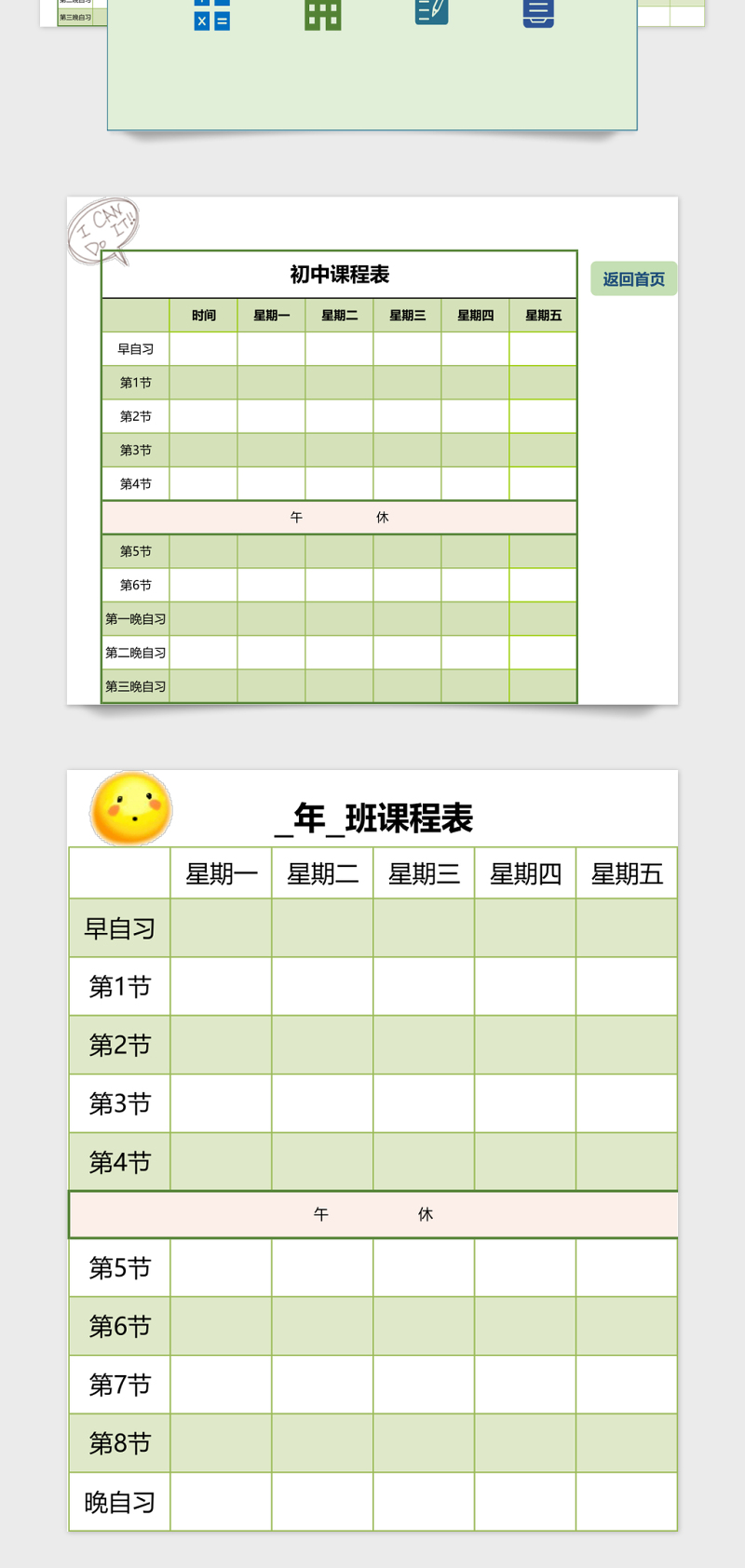 课程表管理系统Excel模板
