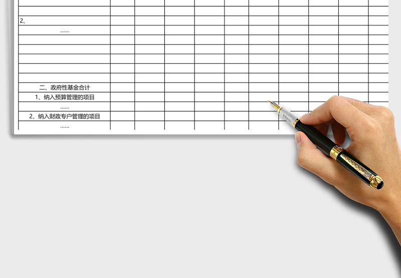 行政事业单位非税收入情况表Excel模板