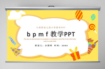 2016部编教材新人教版小学语文一年级上册《汉语拼音3 b p m f》课件PPT