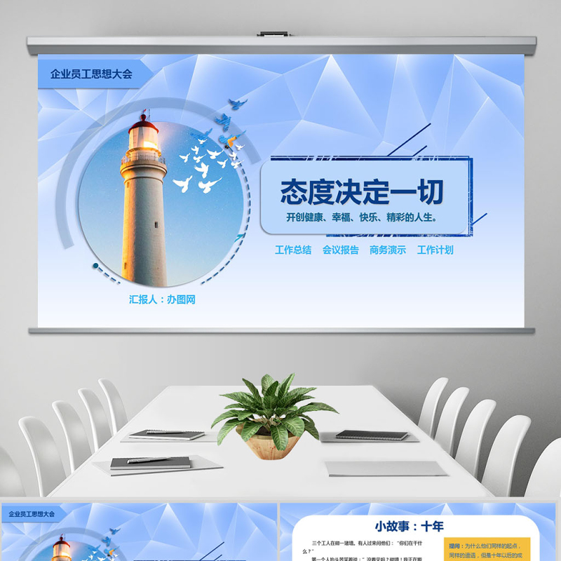 企业文化团队建设员工管理培训心态培训课件ppt模板