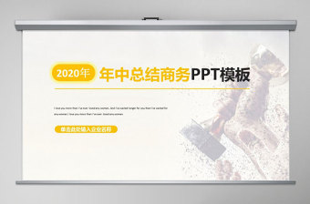 2020年橙黄色商务工作计划总结PPT模板