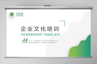 2020年绿色简约简洁小清新通用公司企业文化培训ppt模板