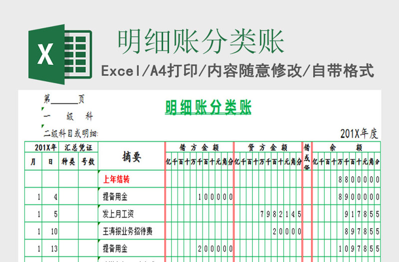 绿色账本风格明细账分类账excel表格模板