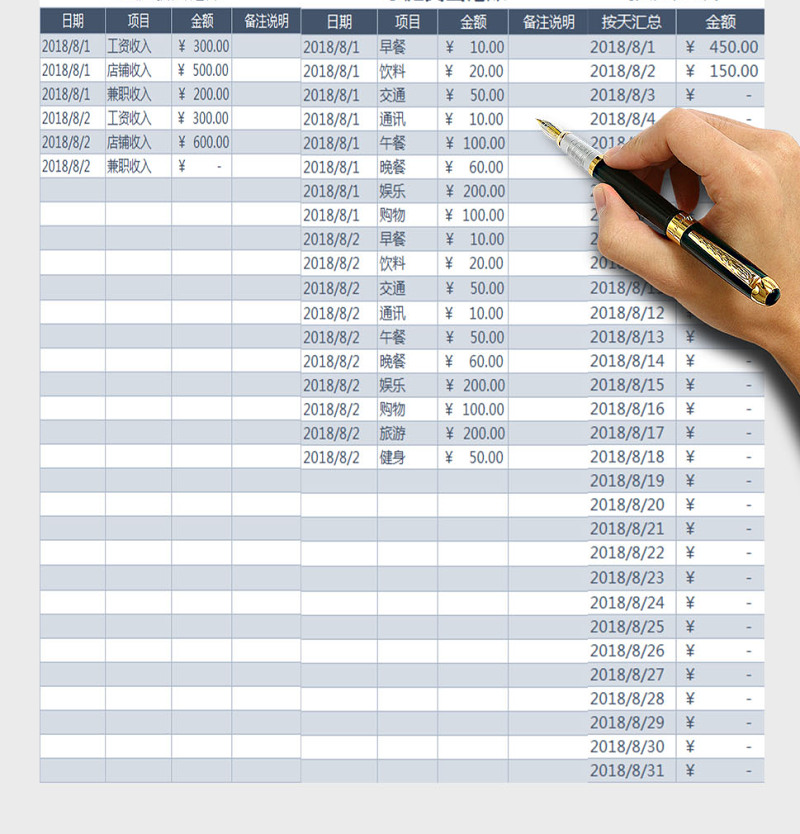 家庭月度费用支出记账Excel表格