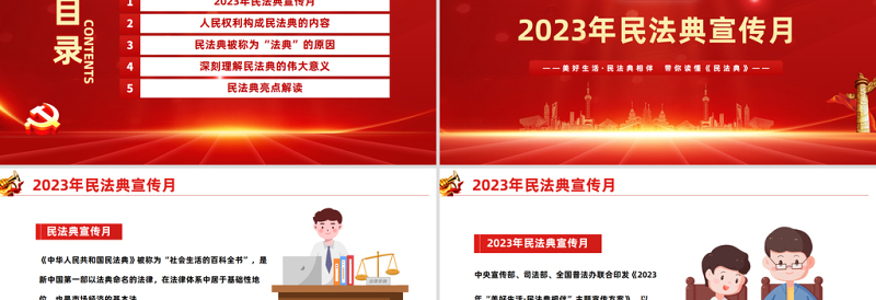 2023典亮美好生活PPT红色精美风第三个民法典宣传月专题党课课件模板下载