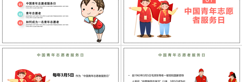 2022爱心志愿情暖人间PPT集约卡通风中国志愿者服务日主题课件模板下载