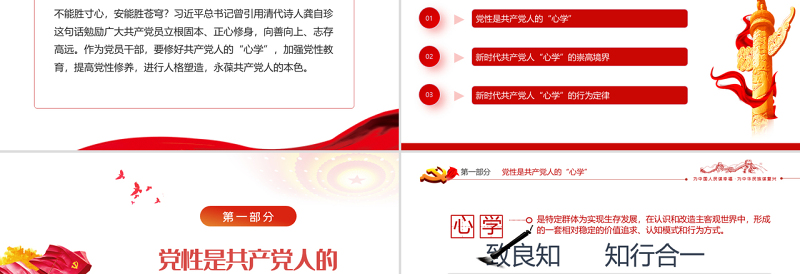 新时代共产党人心学PPT红色大气风2022年党支部团支部主题党课课件模板下载
