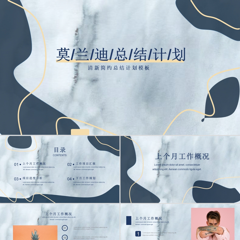 莫兰迪鎏金简约总结计划通用工作计划总结PPT模板