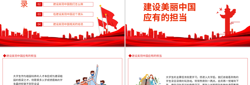 红色党政风新中国建设和大学生的关系PPT专题党课课件模板