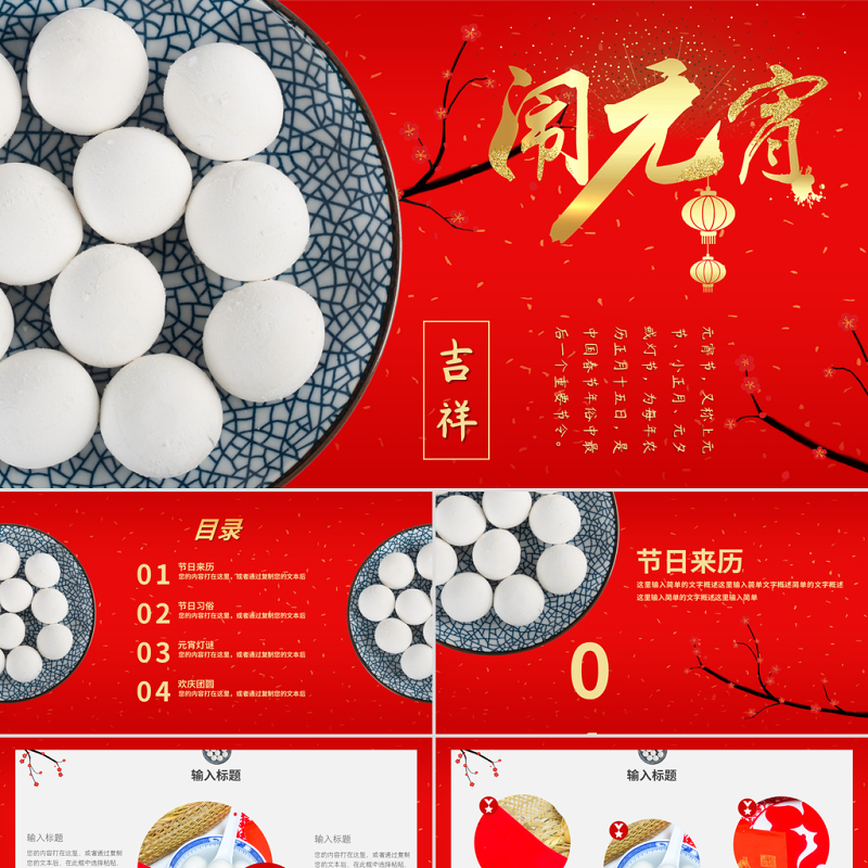 正月十五闹元宵 正月十五闹元宵