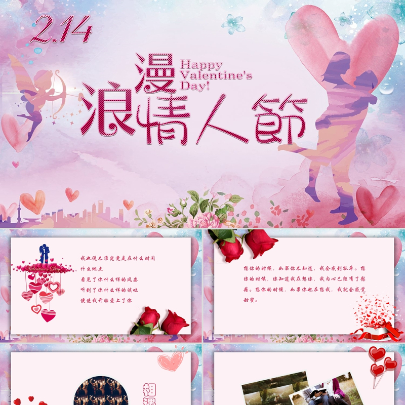 唯美浪漫情人节PPT模板