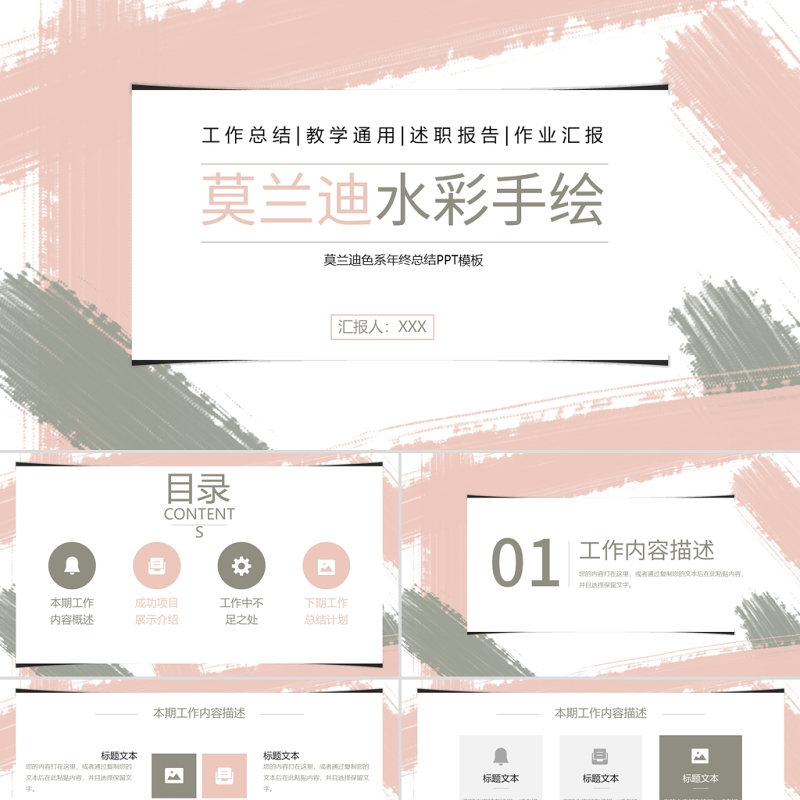 莫兰迪水彩手绘工作总结年终总结教学通用PPT模板