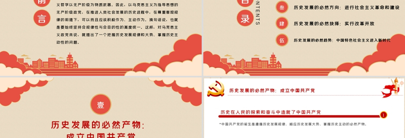 2021党史要论PPT庆祝中国共产党建档一百周年专题党课