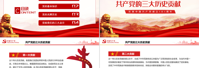 建党101周年PPT红色党政风庆祝中国共产党成立101周年主题课件模板