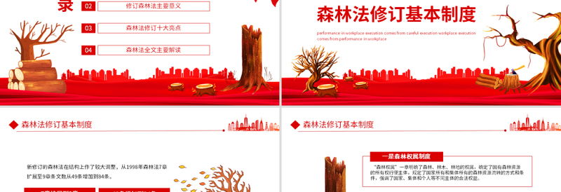 严格依法采伐手续禁止乱砍滥伐林木PPT插画风学习解读《中华人民共和国森林法》专题课件模板