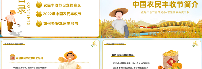 2022农民丰收节PPT卡通风中国农民丰收节介绍课件模板