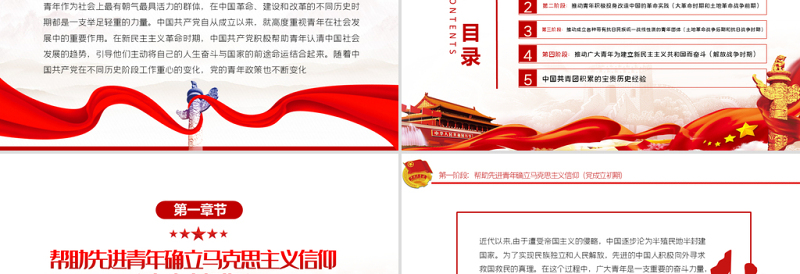 中国共青团青年政策的演讲PPT红色大气风庆祝中国共青团建团100周年专题党课课件模板