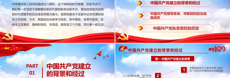 2021党史专题讲座七一建党节PPT庆祝中国共产党成立100周年