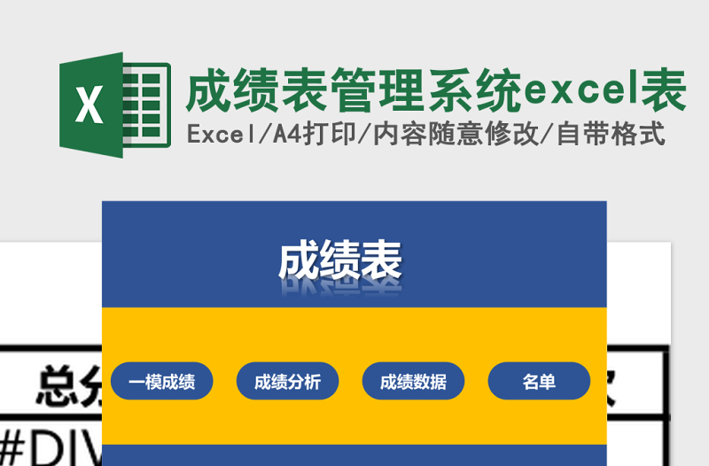 成绩表管理系统Excel表格