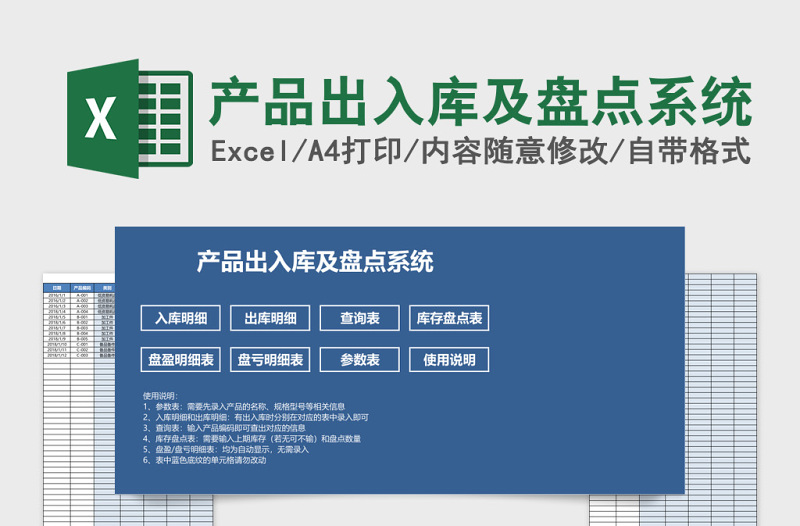 产品出入库及盘点系统Excel表格下载