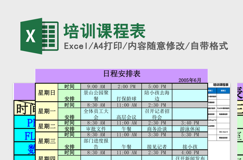 培训课程表Excel模板下载
