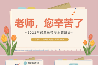 2023中国教师法ppt免费版