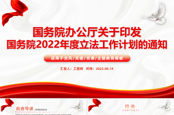 2023党建年度计划的通知ppt