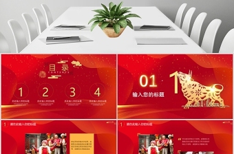 中国红金牛新年快乐营销策划PPT模板
