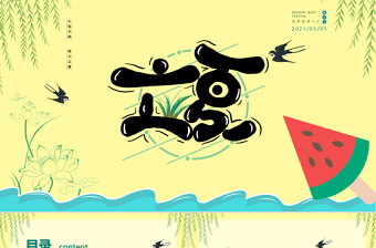 2022立夏节气PPT插画卡通风中国传统二十四节气之立夏课件模板
