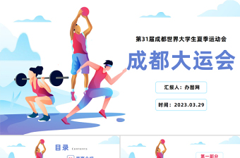 2023杭州亚运会网球介绍ppt