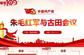共产党百年发展图解ppt