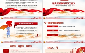 2021礼赞新中国奋进新时代PPT红色建国72周年迎十一庆国庆党课课件下载