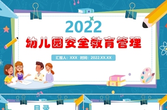 2023寒假幼儿园安全教育ppt