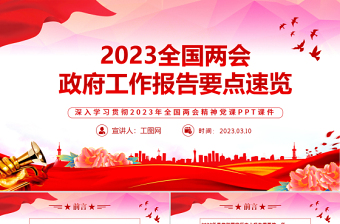 2023清华体育精神主题ppt模板