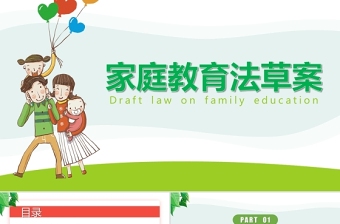 2023教育法教师法ppt