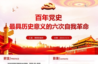 庆祝中国共产党100周年ppt