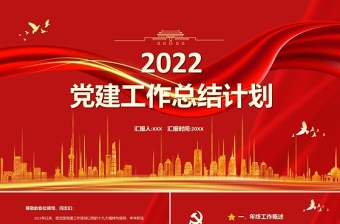 2023党建融合百千计划ppt