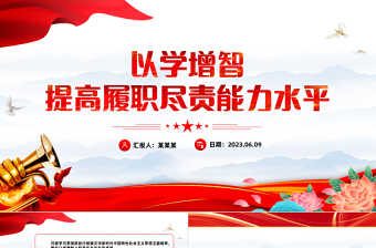 2023上海学校红色党建训练计划ppt