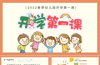 2023中学新学期党建计划ppt