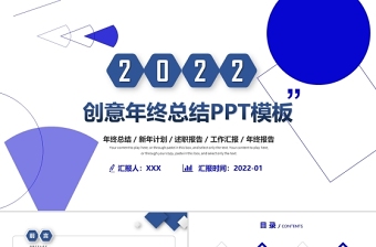 2022年终总结会颁奖ppt模板