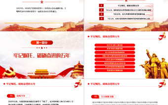 红色党建风中国共产党上海市第十二次代表大会专题党课PPT课件模板