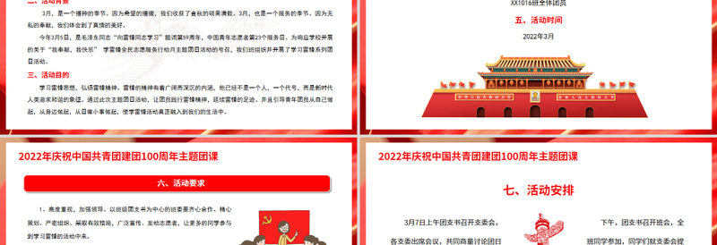 我奉献我快乐PPT2022年庆祝中国共青团建团100周年主题团课课件