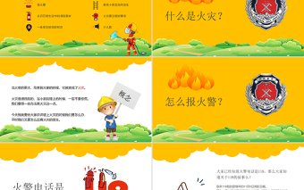 幼儿园消防教育PPT清新卡通增强消防安全意识PPT